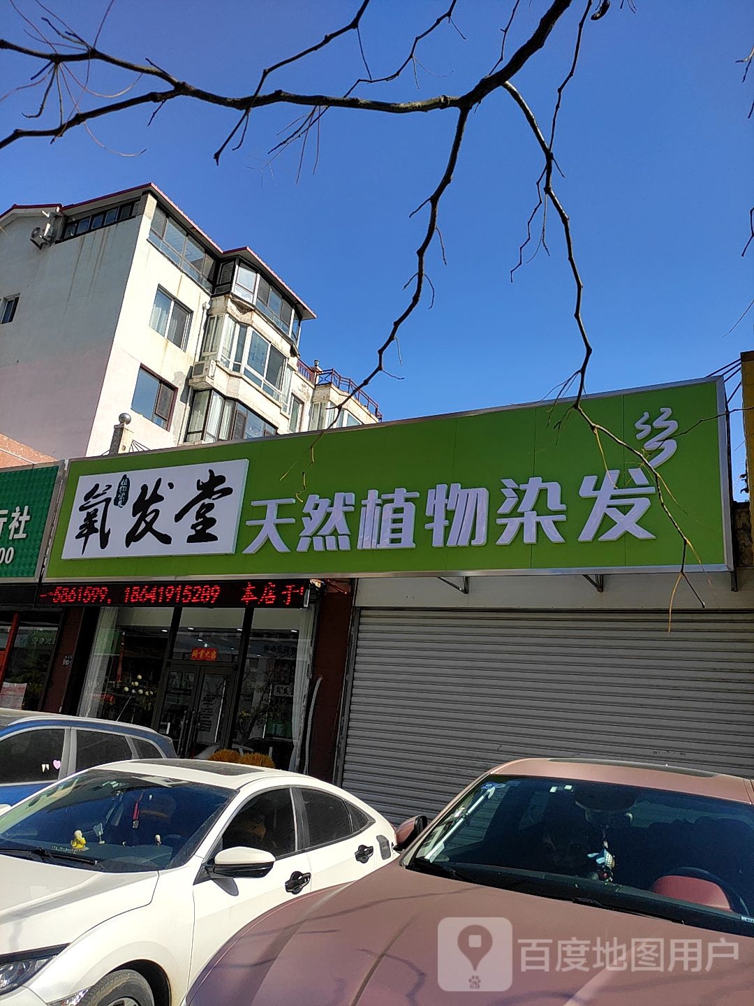 氧发堂植物染发(罗马假日店)