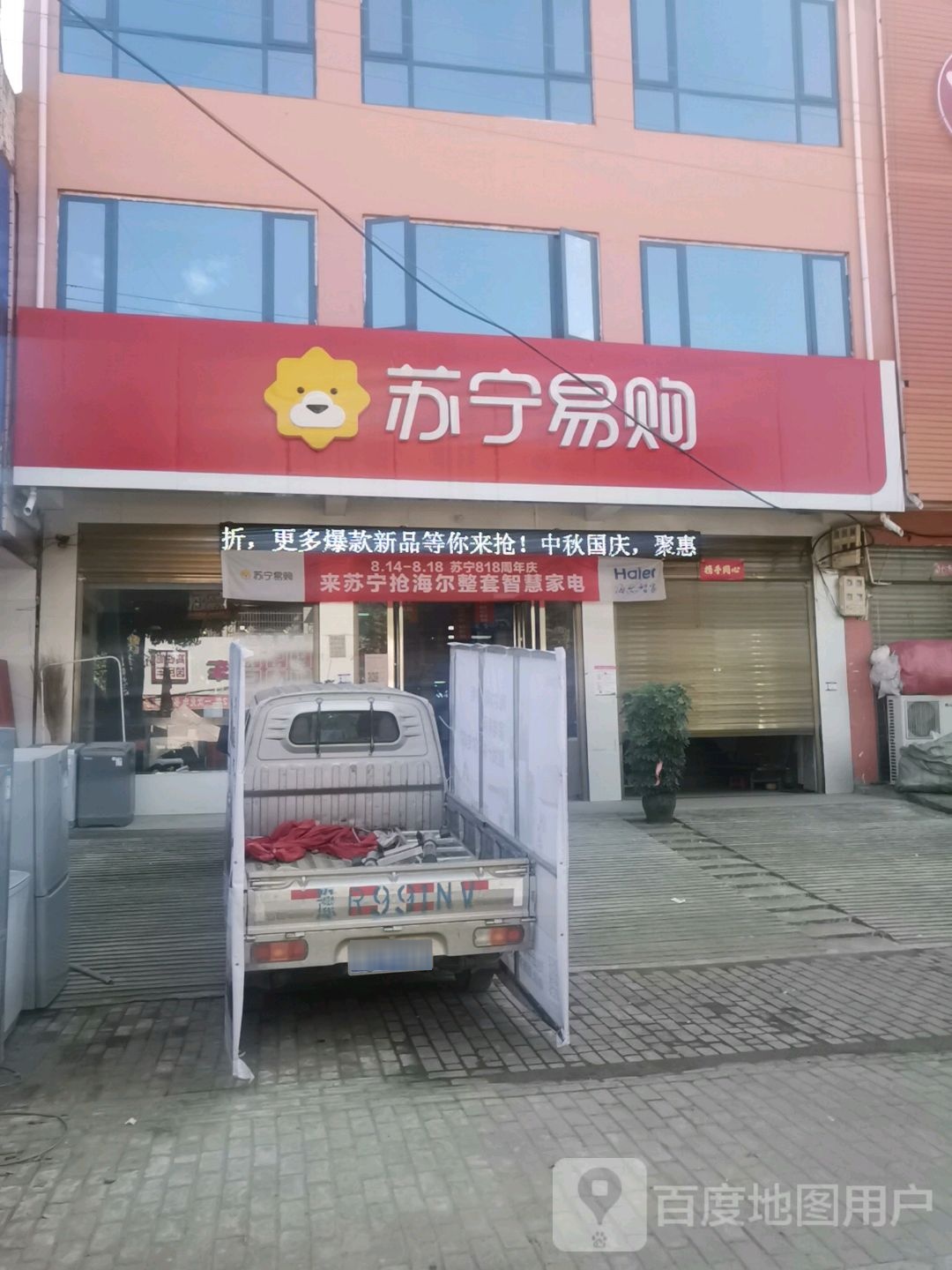 邓州市十林镇苏宁易购(S249店)