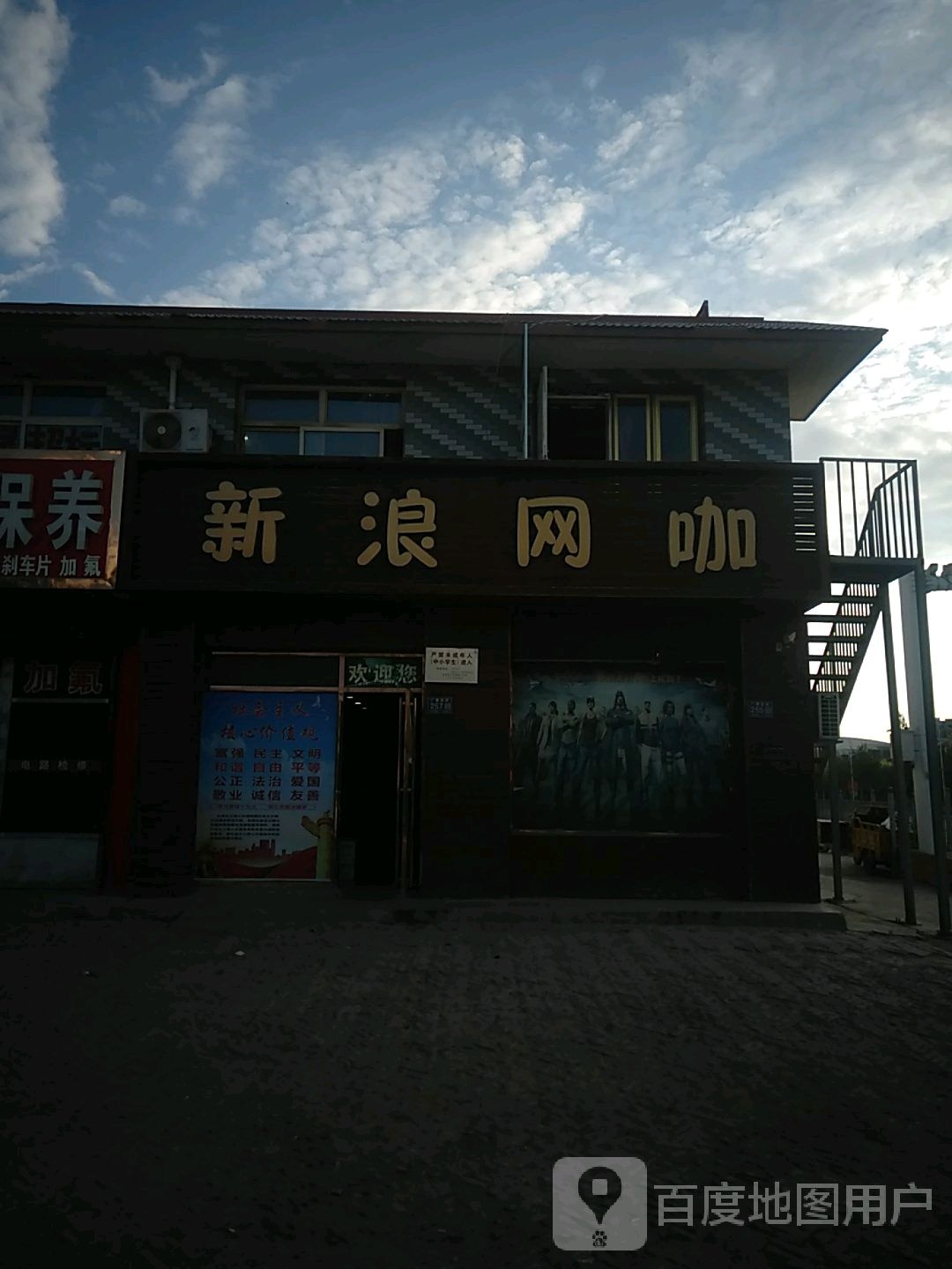 新浪网咖(广惠西街店)