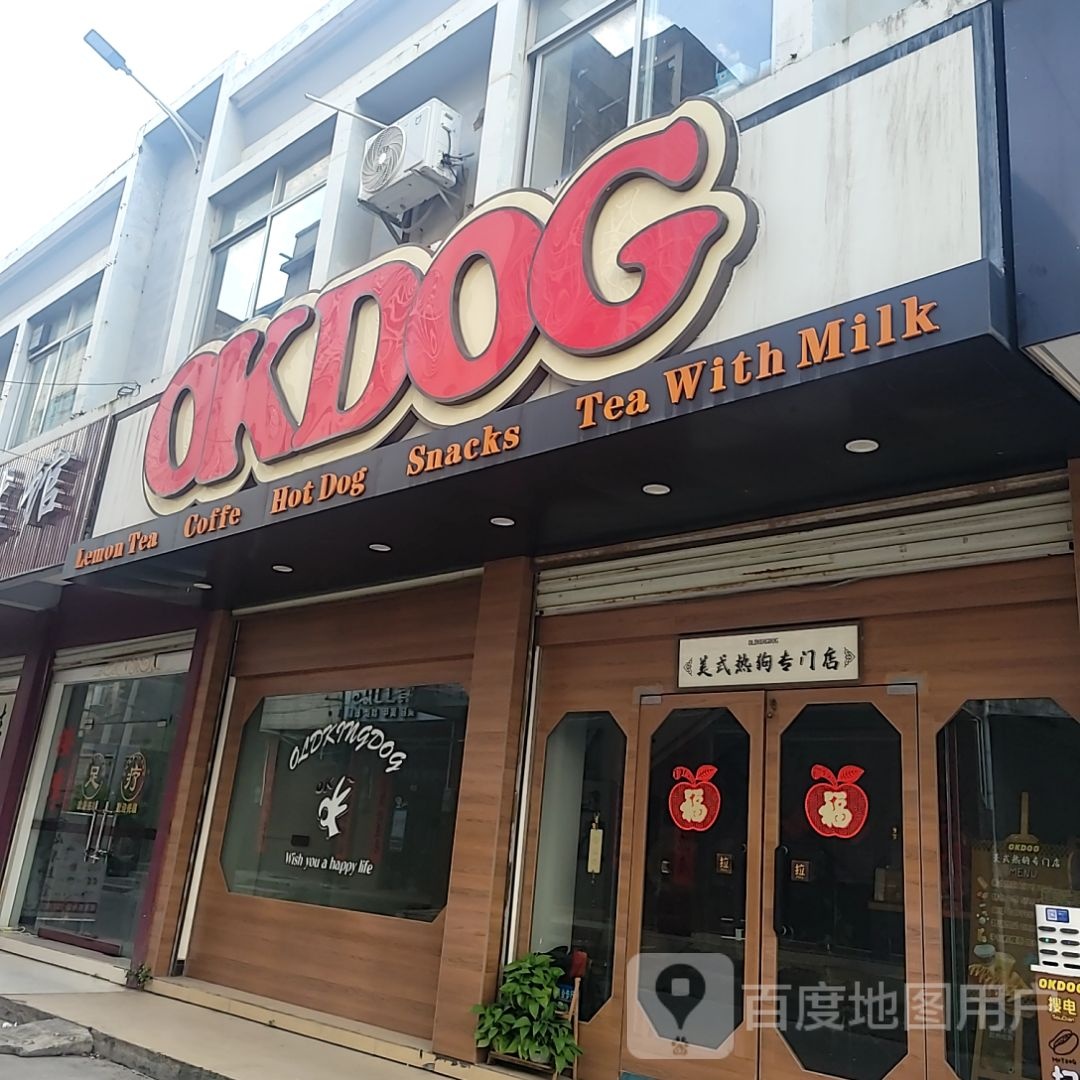 OKDOG(合浦万达广场店)