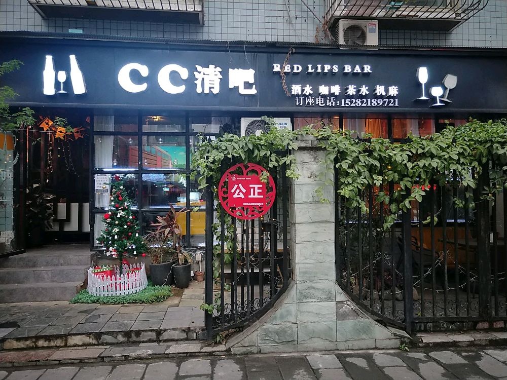 四川省内江市资中县水南镇郁春路1号(CC清吧)