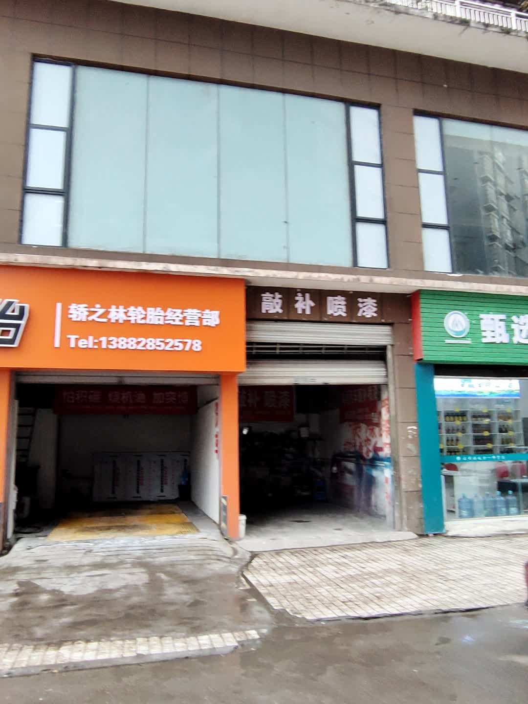 轿之林轮胎经营部