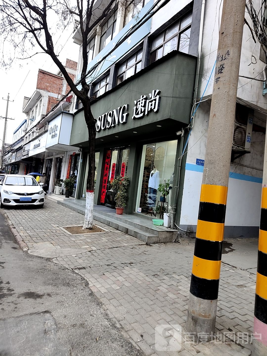 内乡县速尚(大成路店)