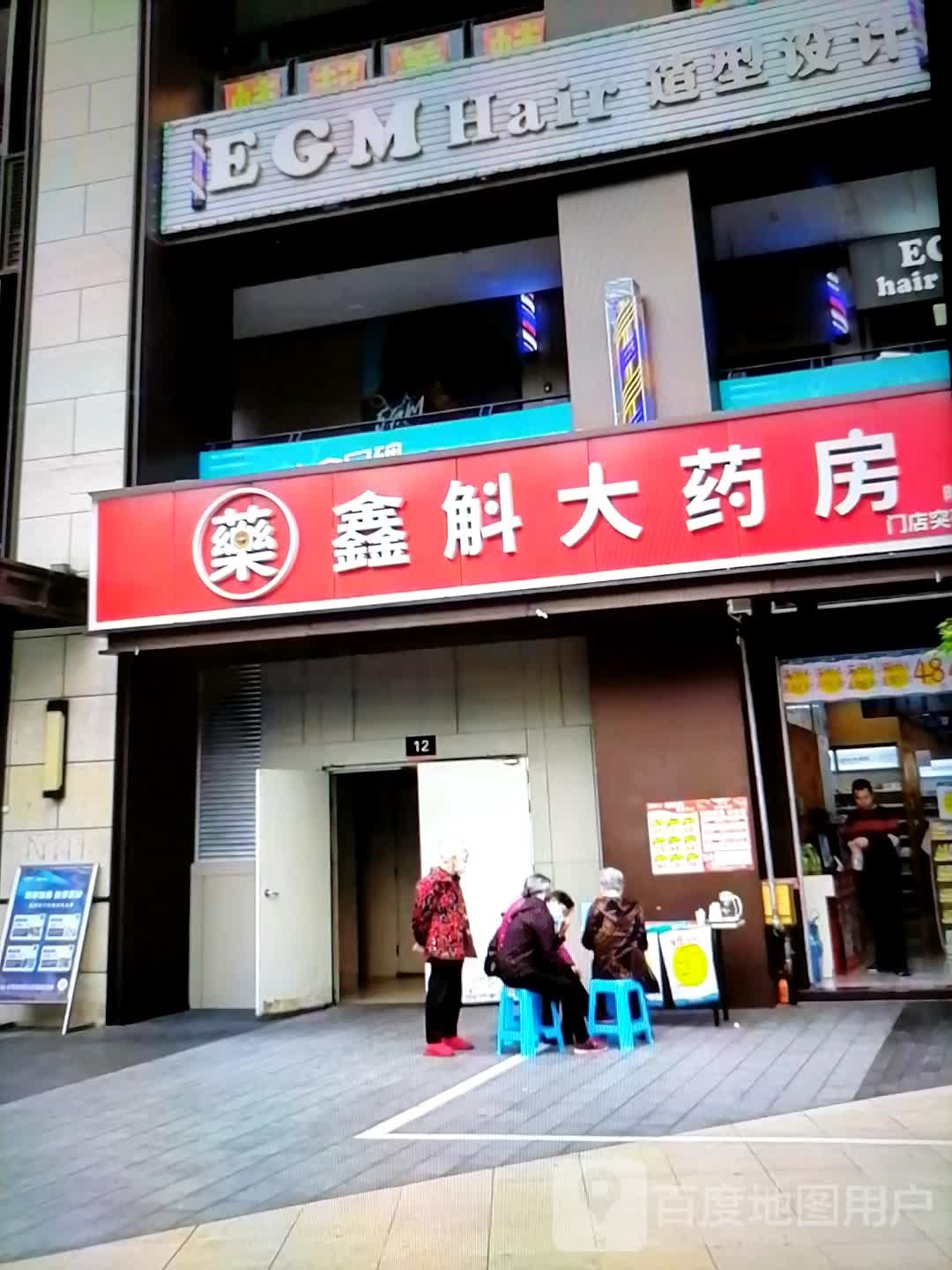 斛鑫魄咪大药房(环疆新世界百货人民西路店)