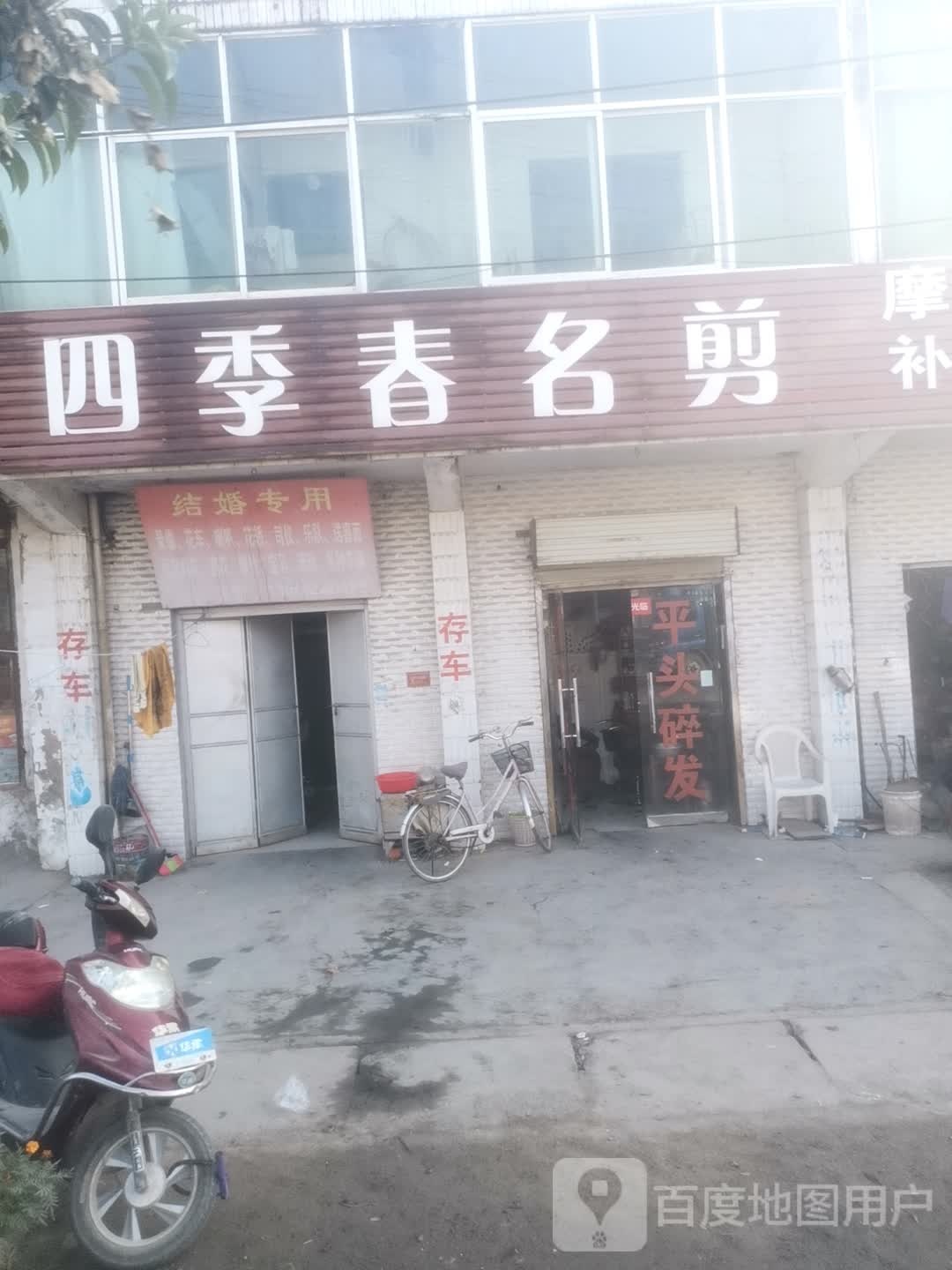 四季春名剪