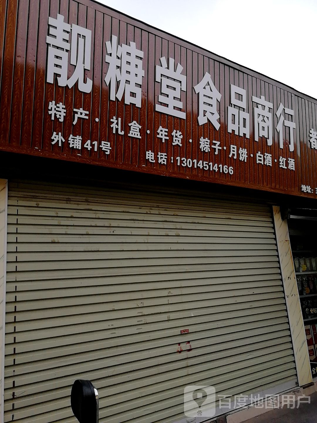 兴隆商行(二环支路店)