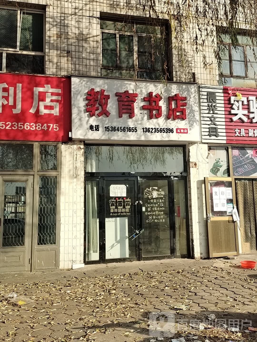 教育书城(实验店)