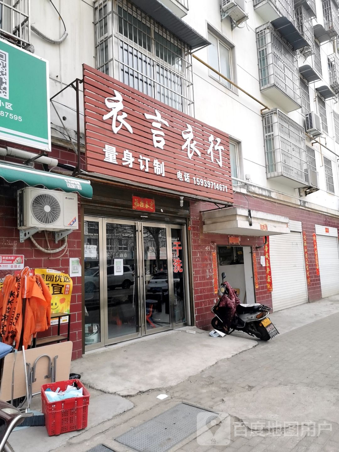 衣言衣行(缝纫店)