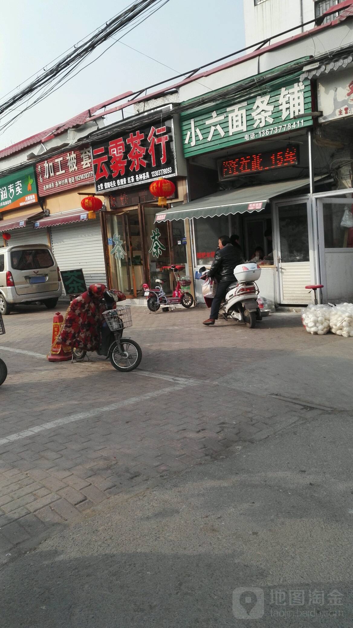 云雾茶行(车站南路店)