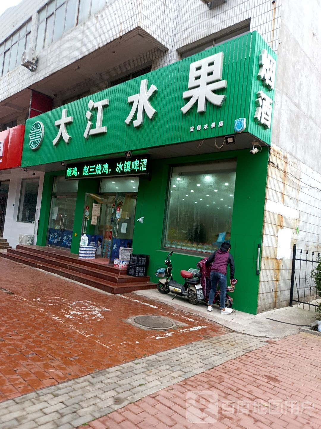 大江水果(鼎秀嘉园店)