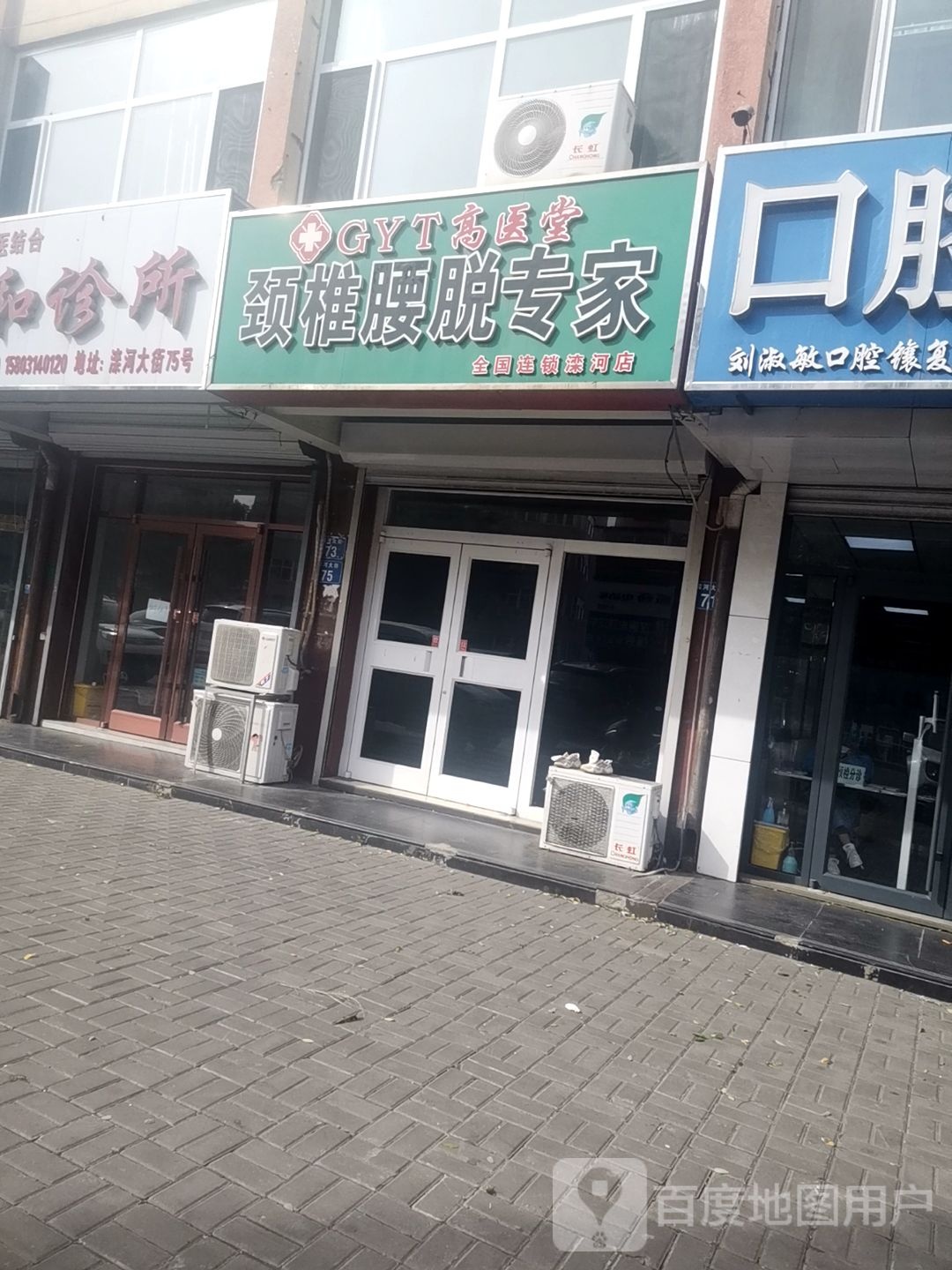 颈椎腰脱专家(滦河店)