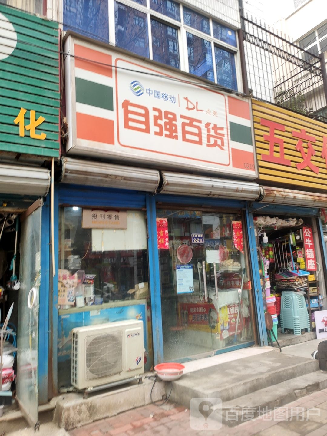 自强百货(优胜南路店)