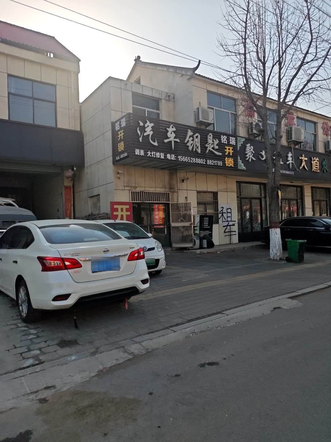 铭瑞汽车钥匙开锁