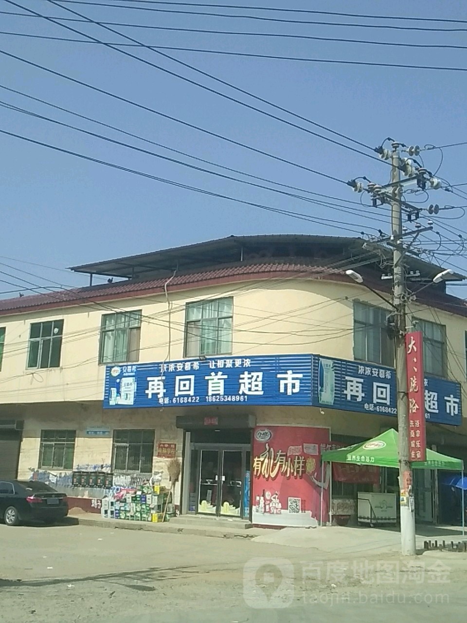 西平县师灵镇再回首超市(022县道店)