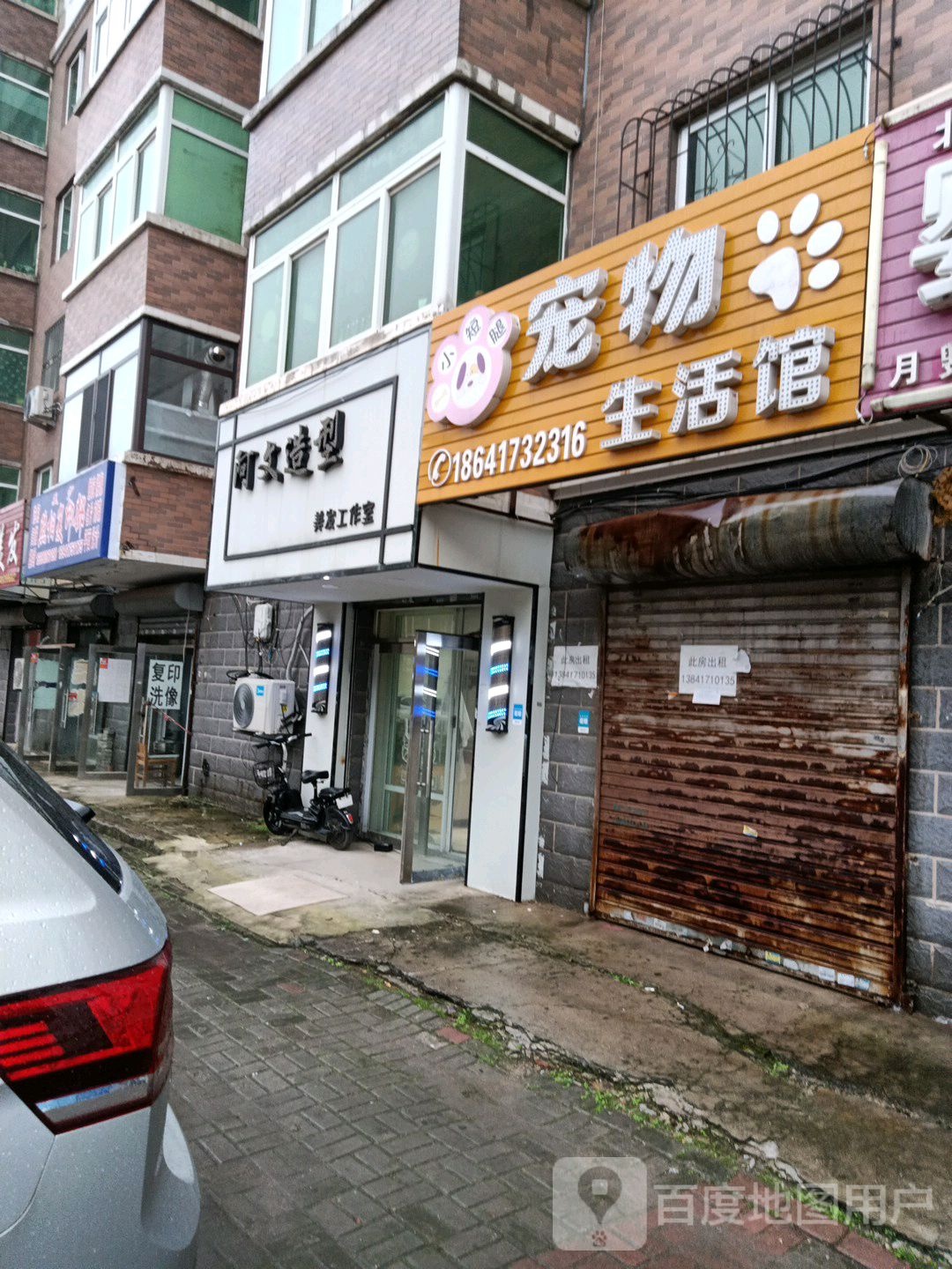 阿问造型(南湖公寓二区B区店)