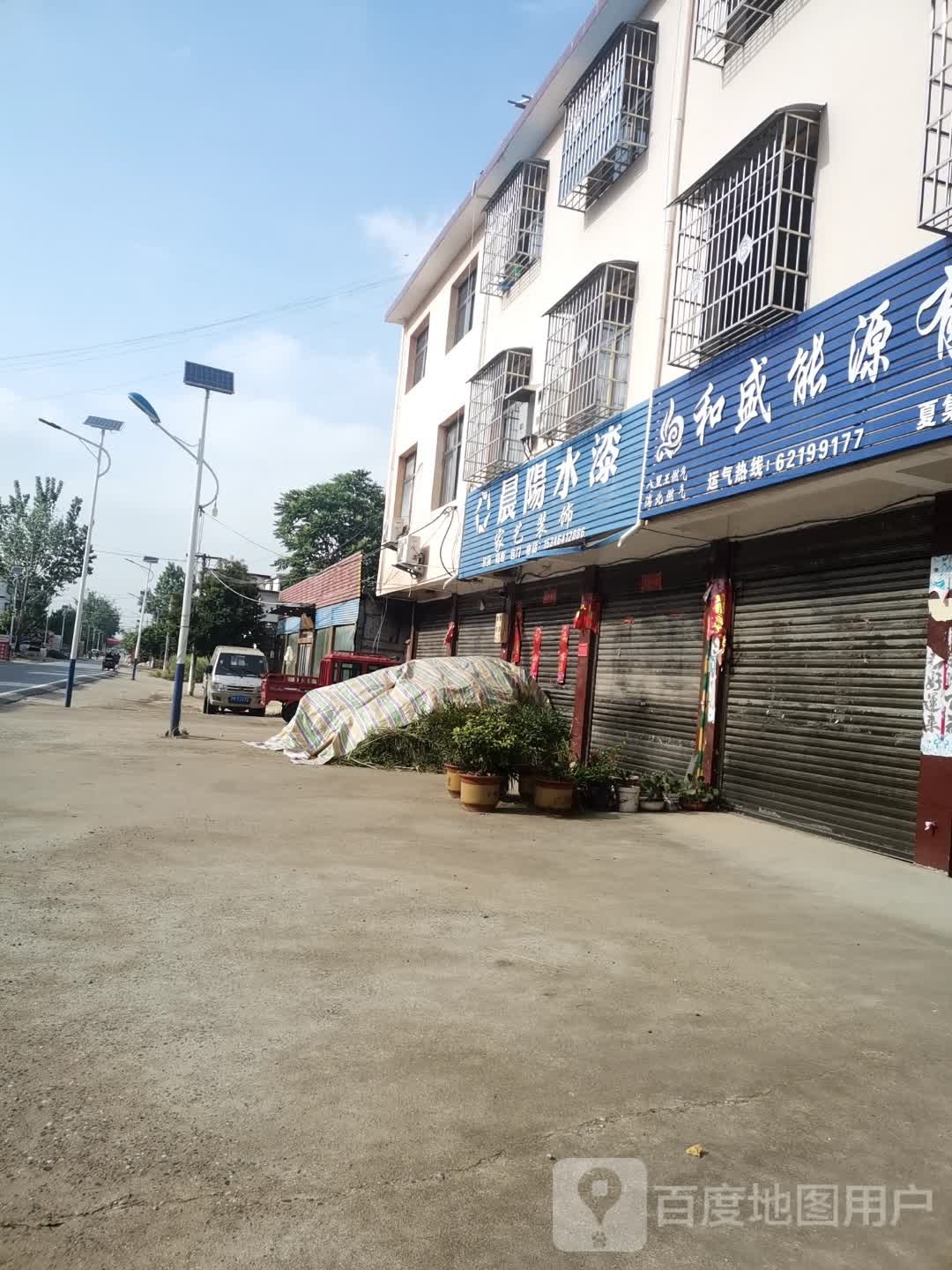 邓州市夏集镇晨阳水漆(迎宾路店)