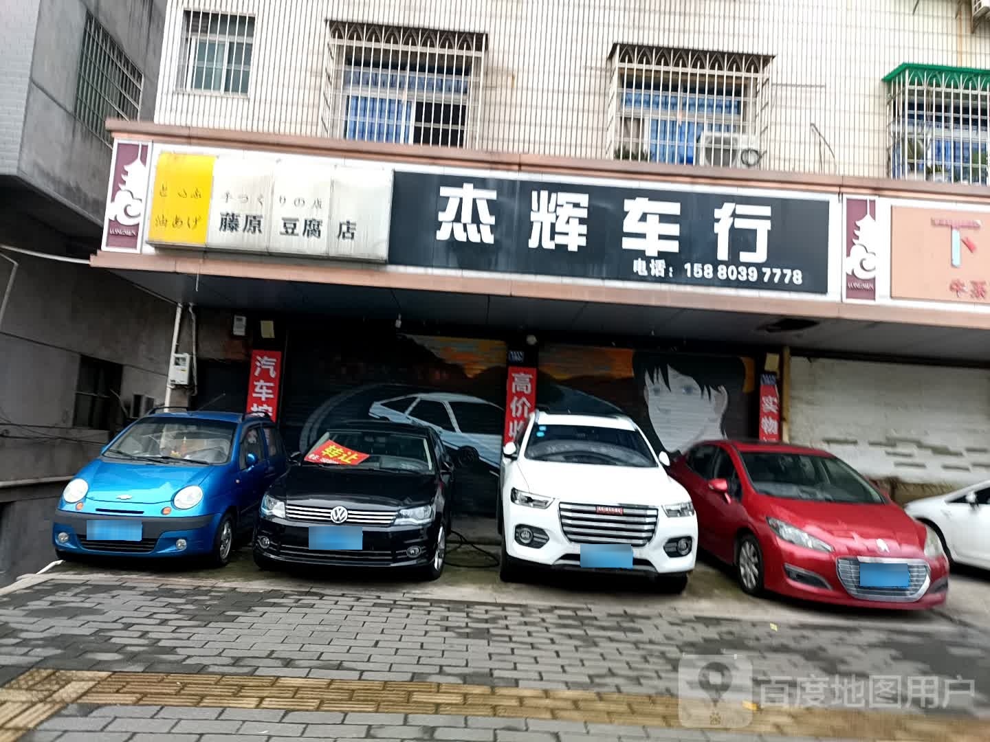 藤原豆腐点(物流大道店)
