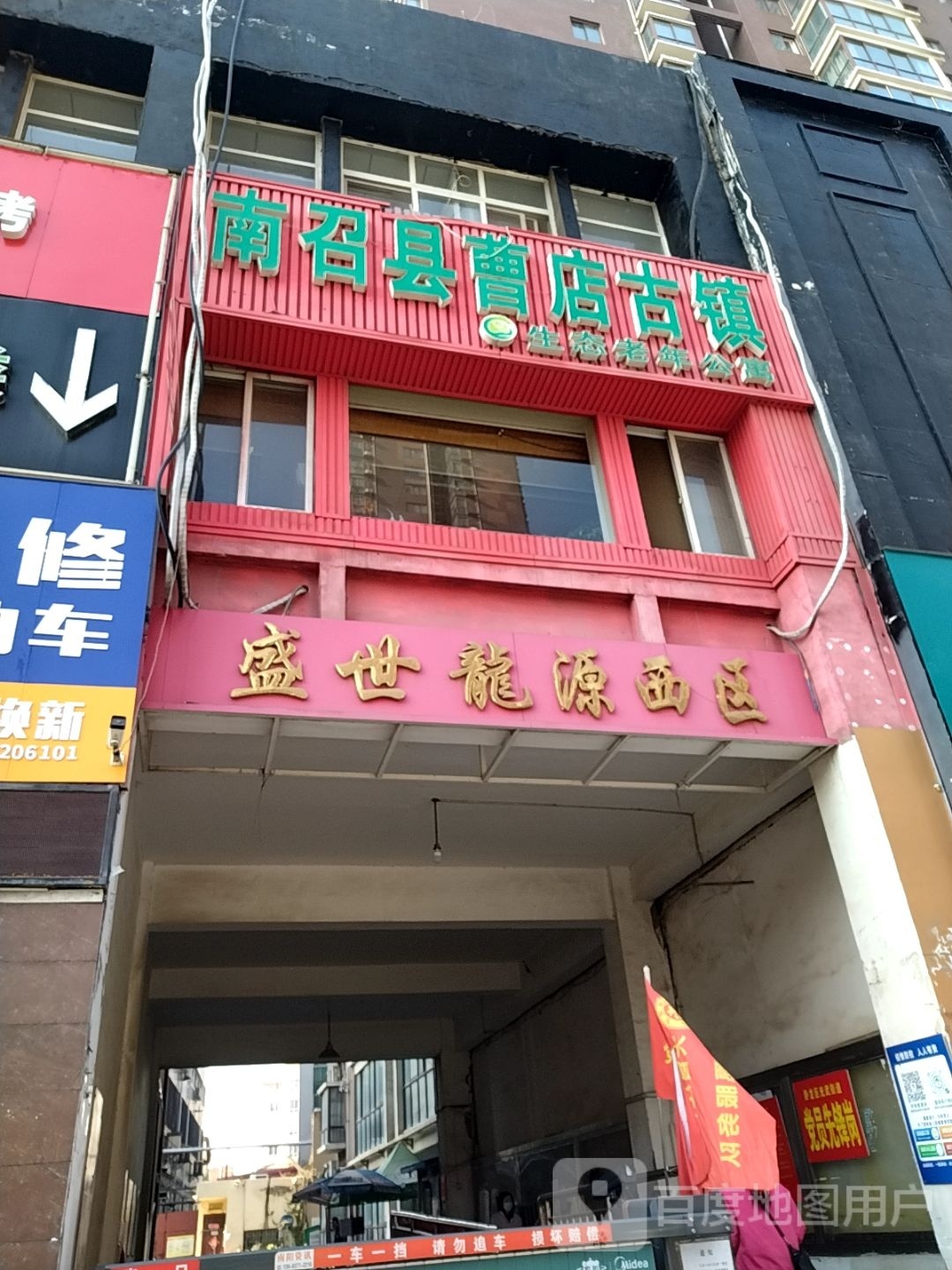 南召县曹店古镇