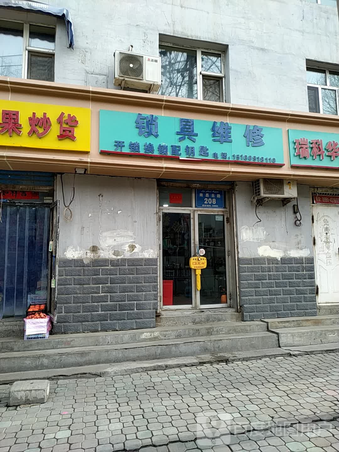 家具維修