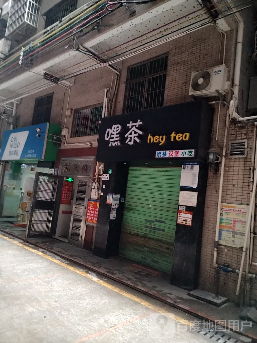 嘿茶奶茶店(锦绣小区店)