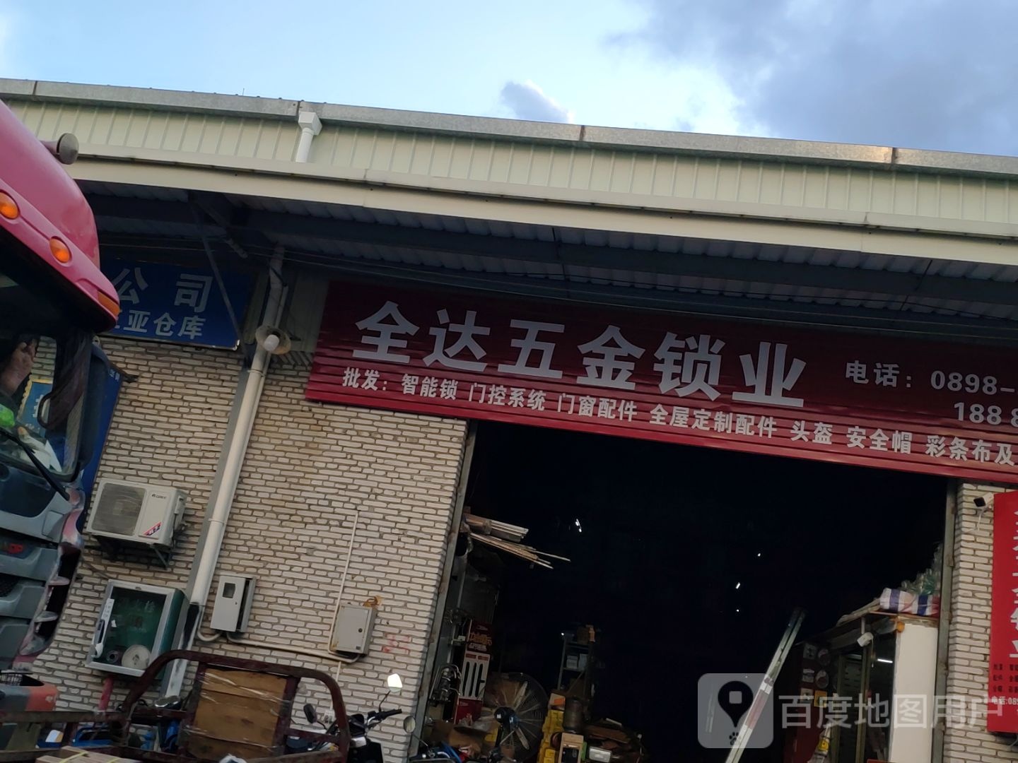 全达五金锁业