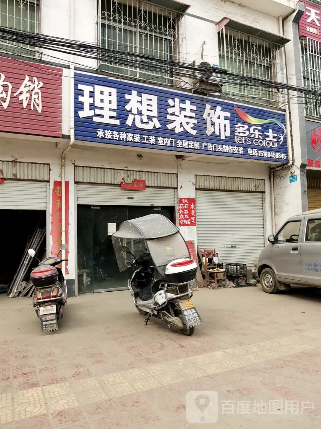 理想家装饰