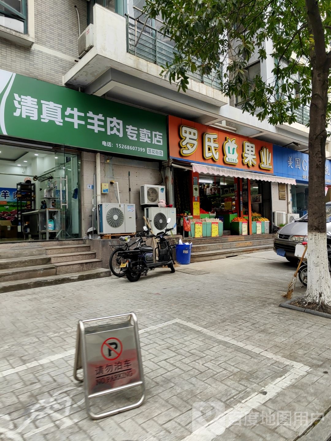 清真牛羊肉专卖店(莲花街店)
