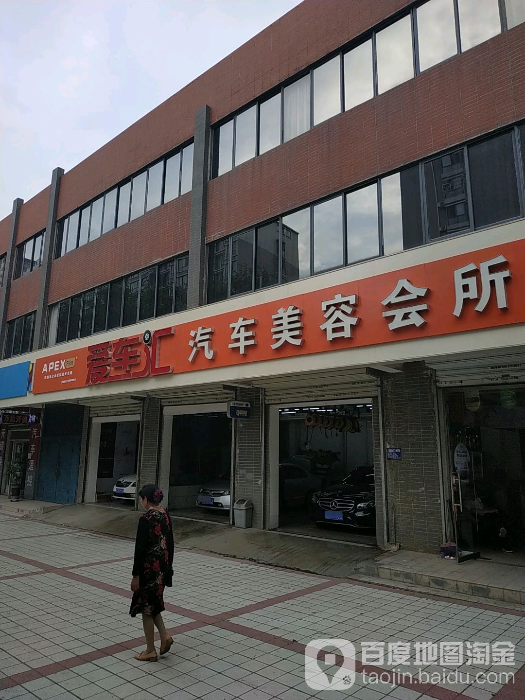 爱车汇(高新1路店)