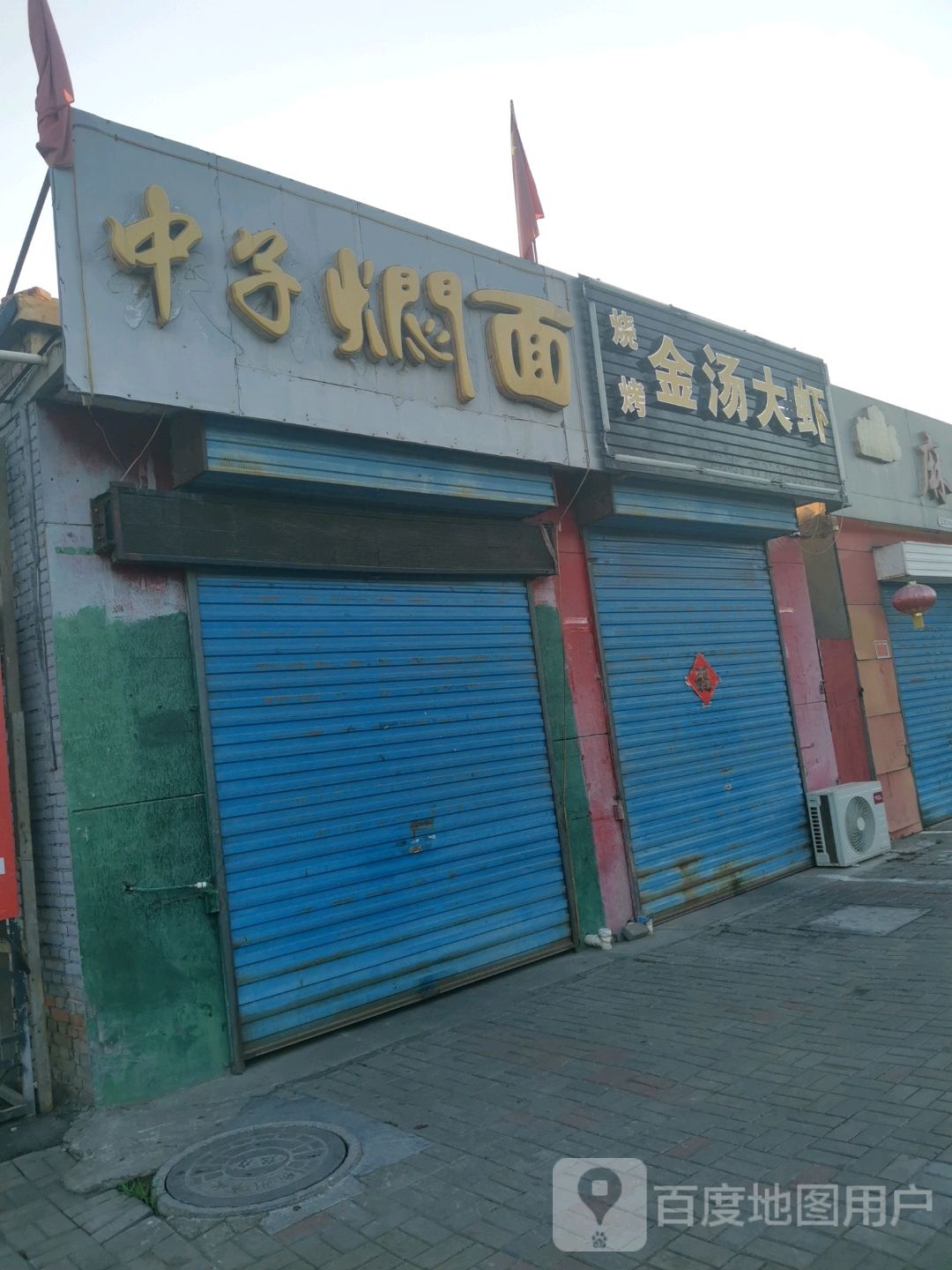 金汤大虾(忻州店)