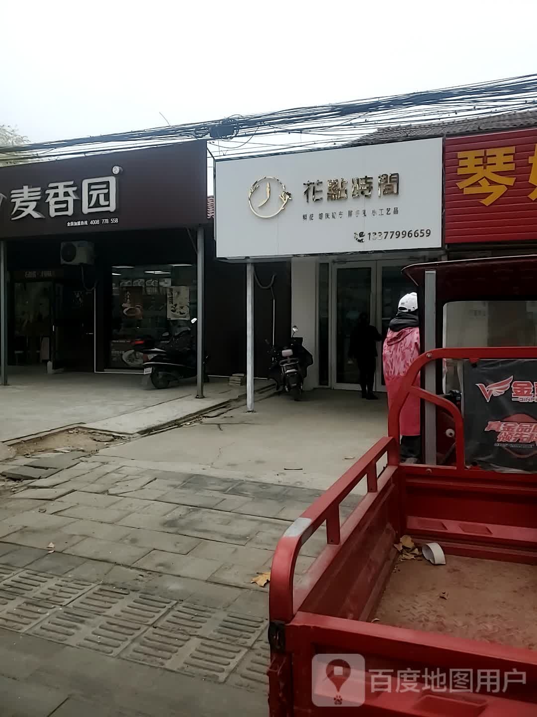 麦香缘(镜月湖大道店)