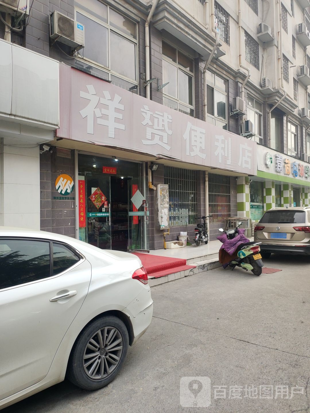 荥阳市豫龙镇祥赟便利店