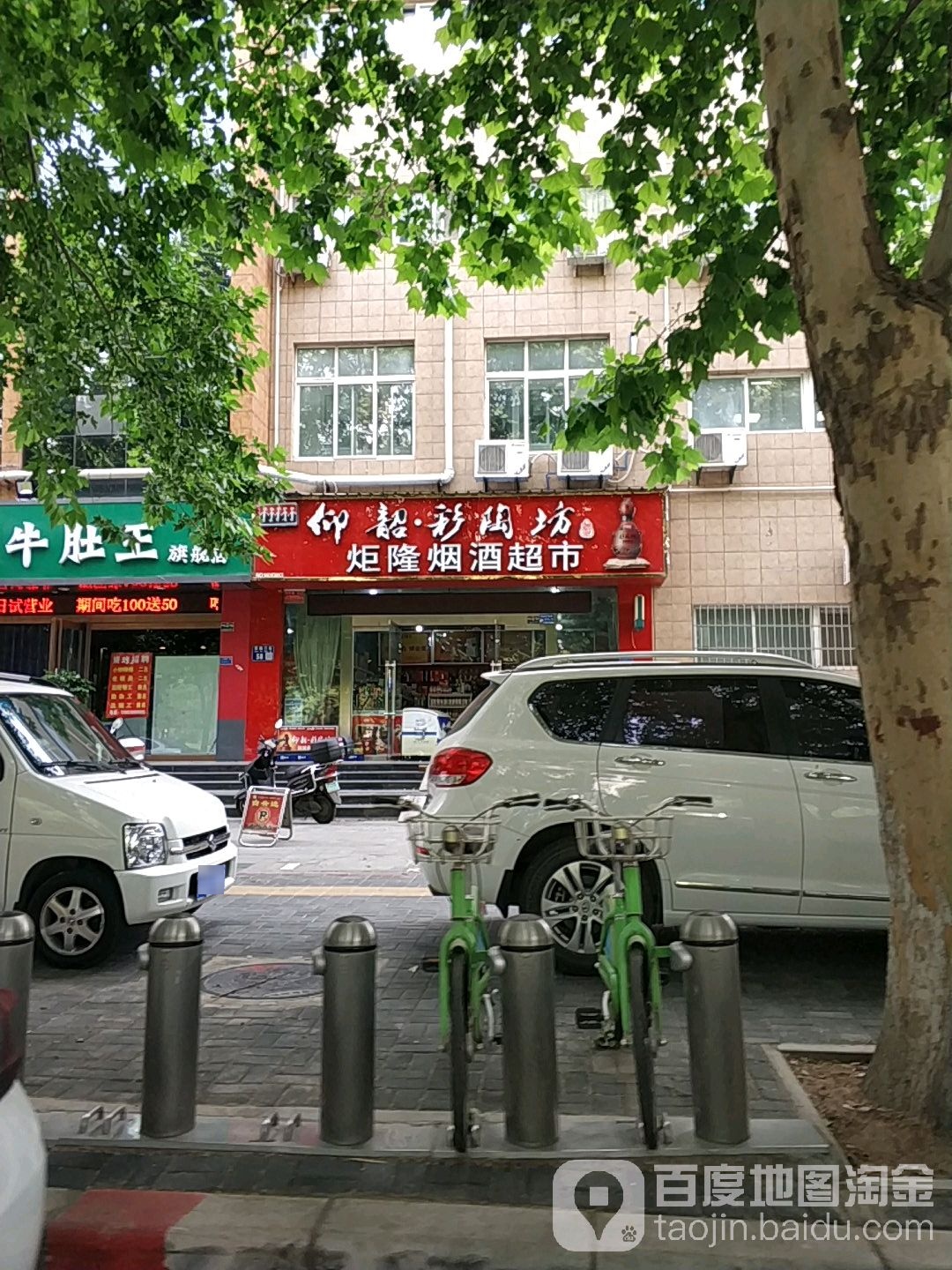 炬隆烟酒超市(政和路店)