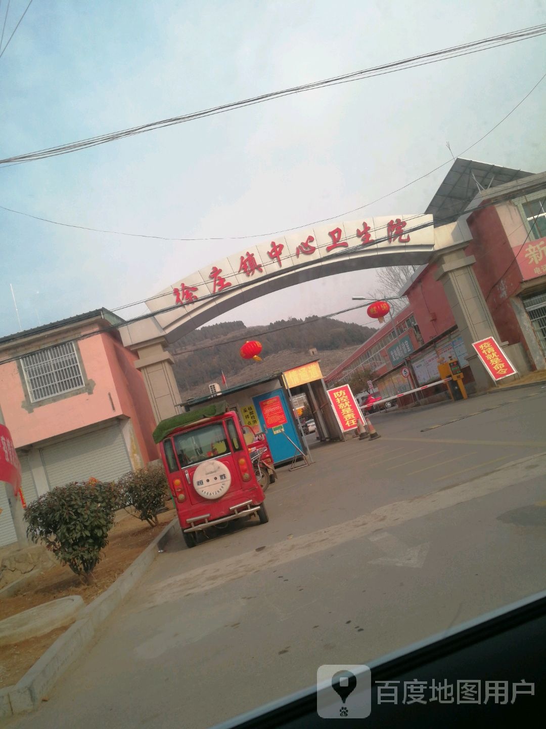 徐庄镇中心卫生院