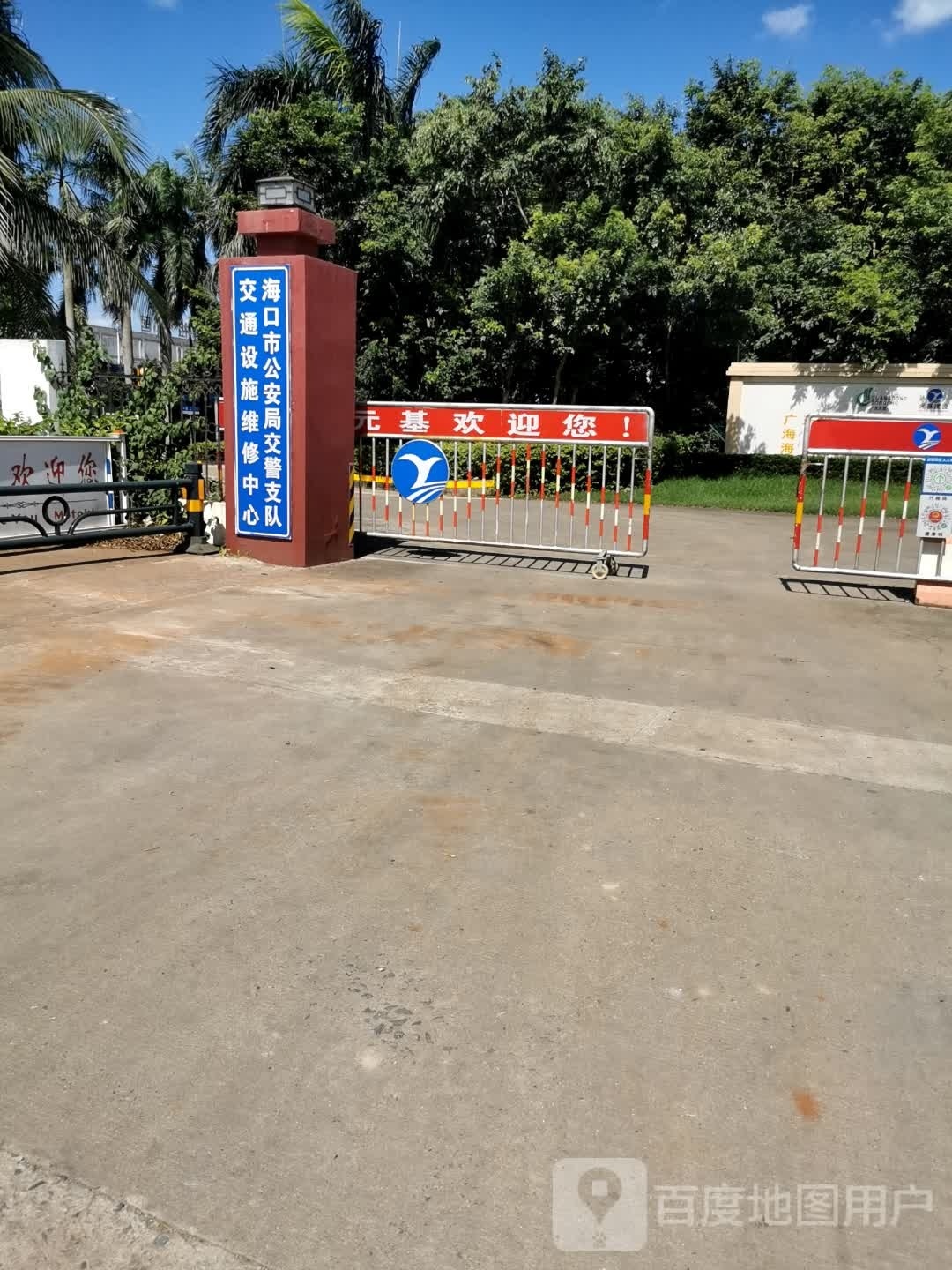 海口市公安局交警支队交通设施维修中心