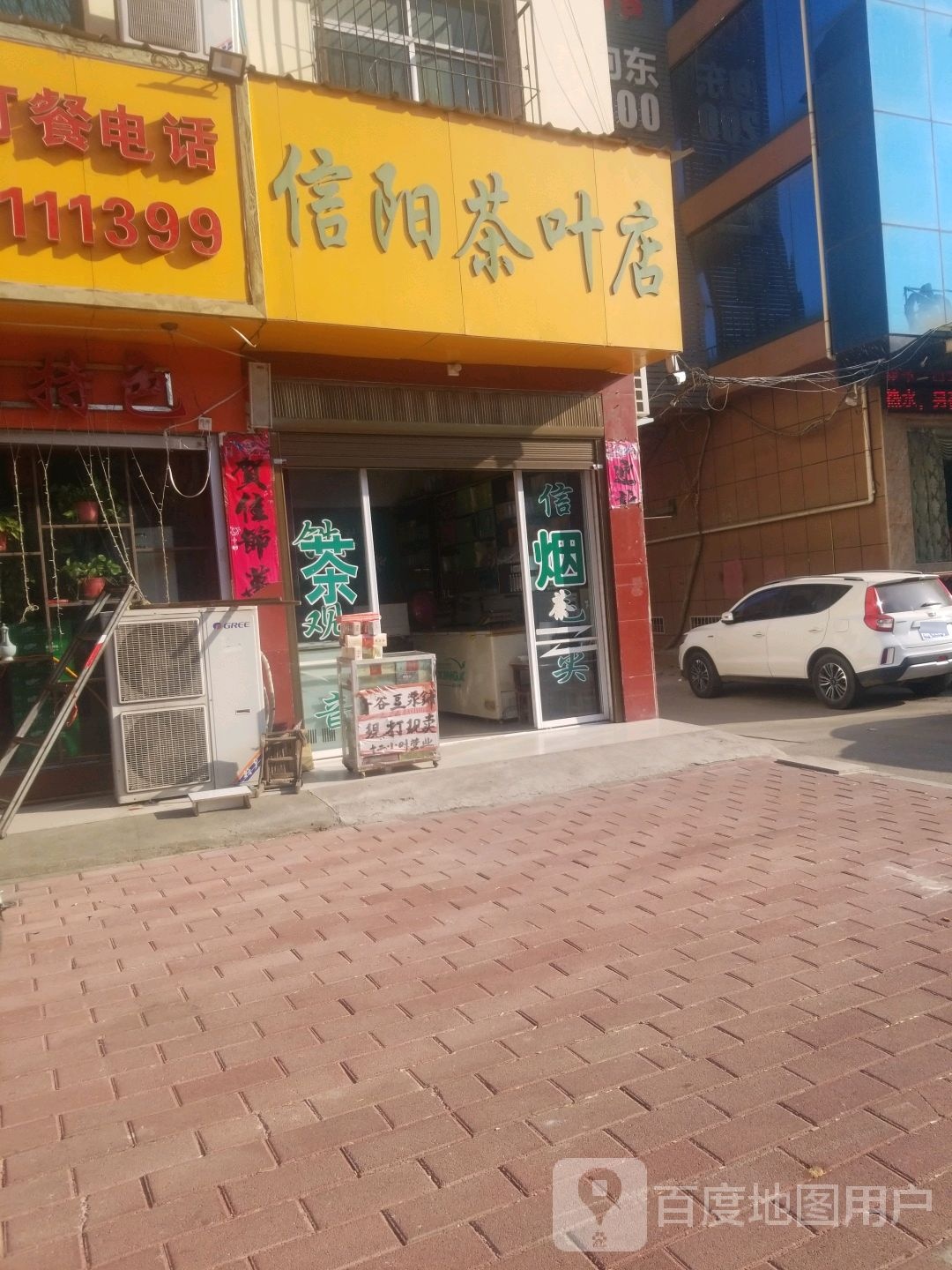 信阳茶叶店(社旗县医疗废物监督管理站北)