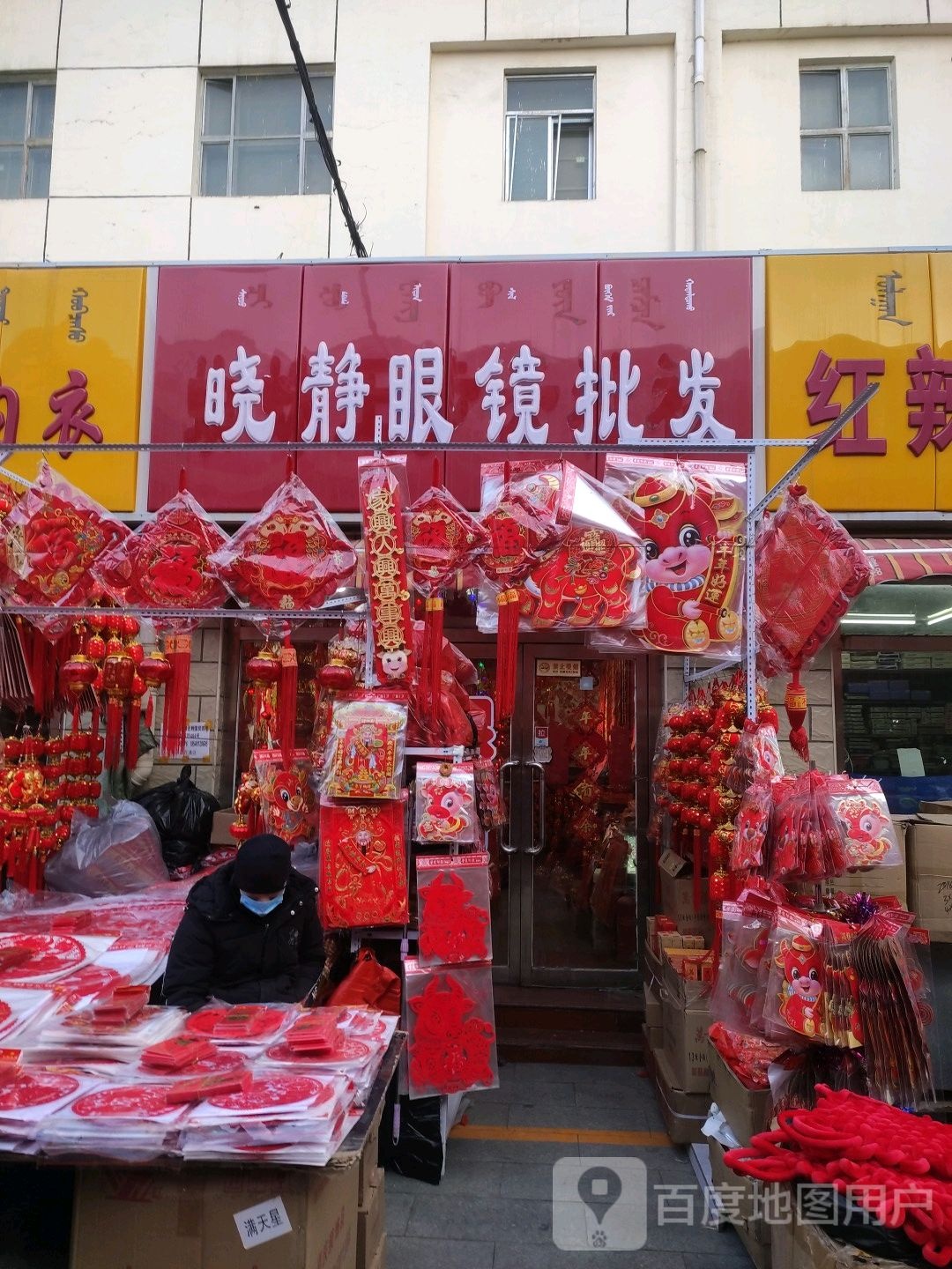 晓静眼睛批发