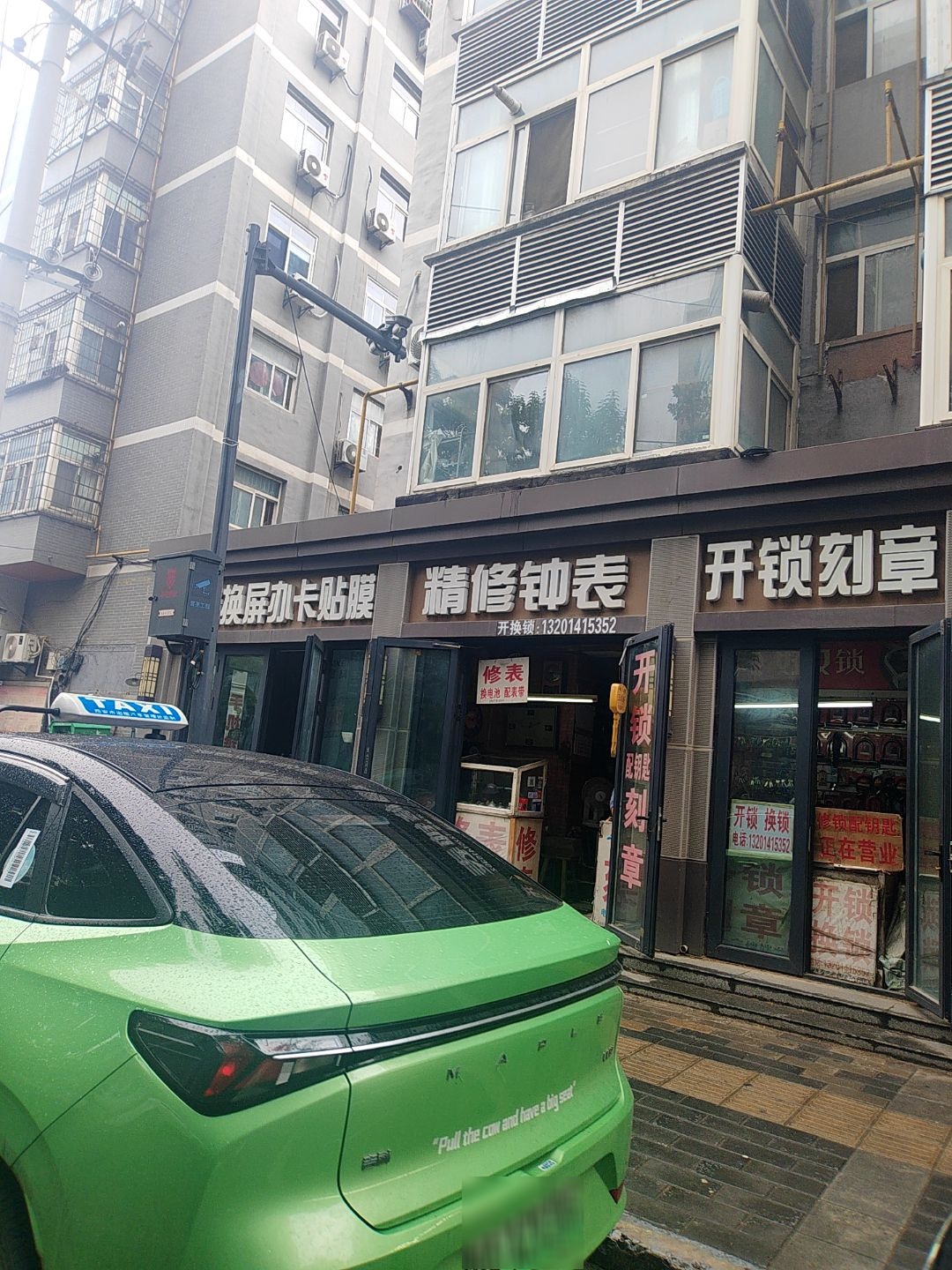 孔令齐开锁刻章