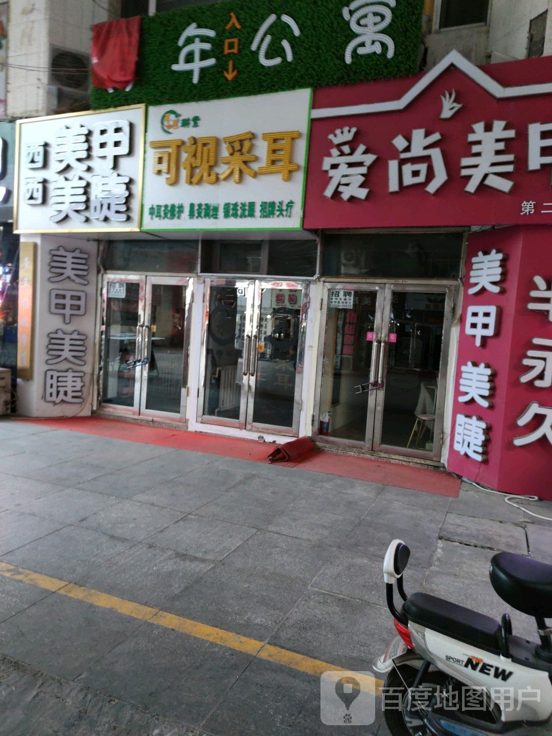 琳紫可视采耳(程宇店)