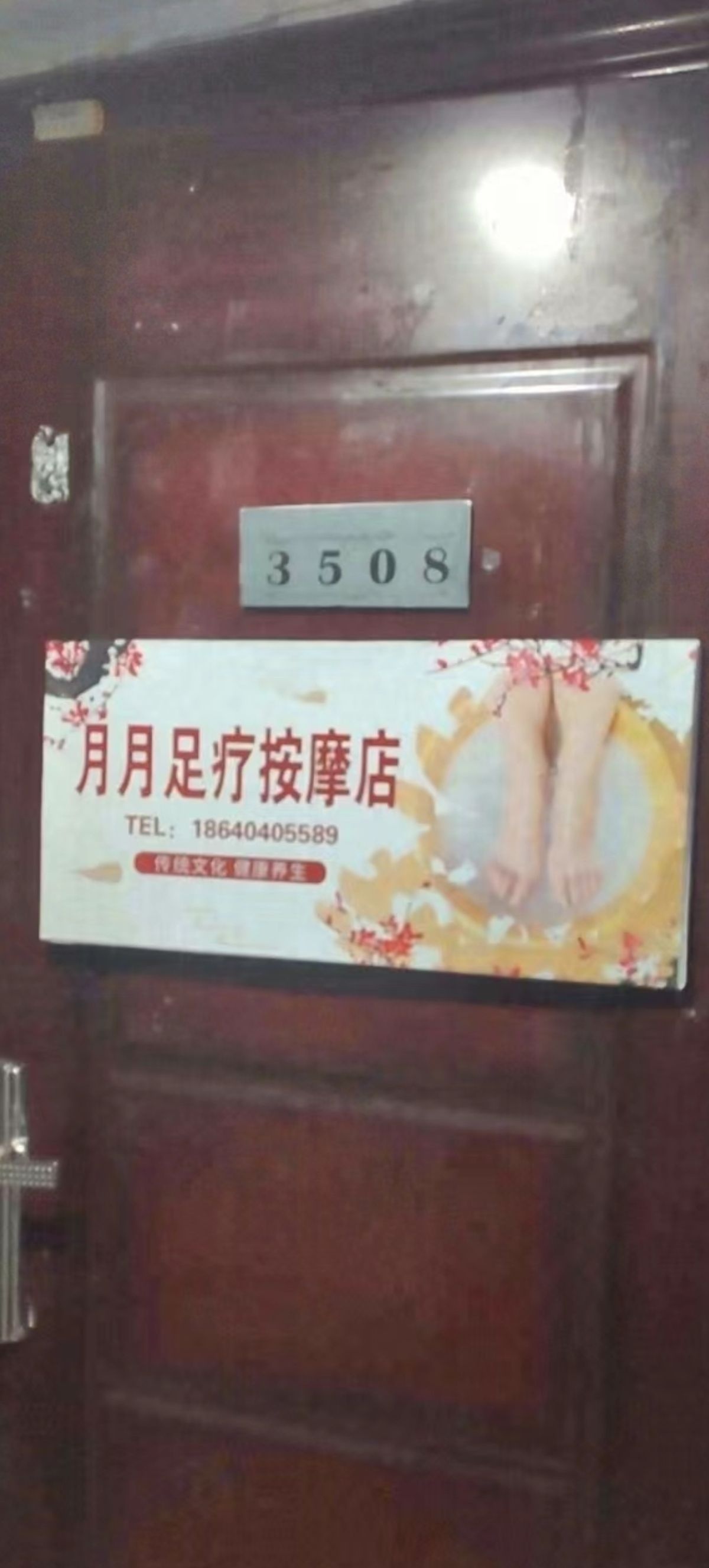 心悦按摩足疗