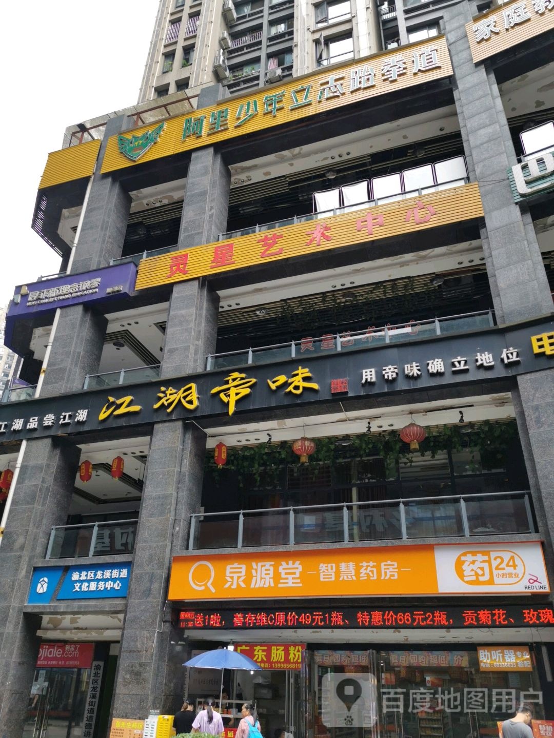 阿里少年励志跆拳道(财信城市国际校区)