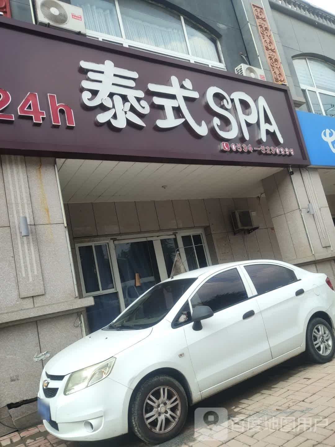 泰式SPA