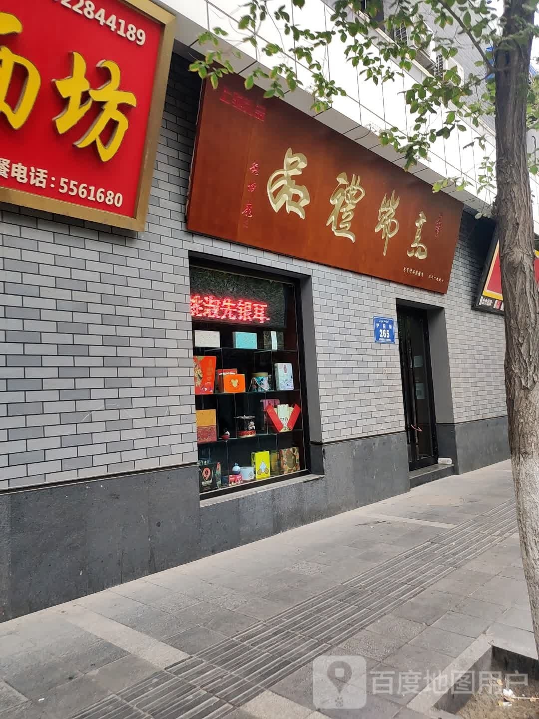 高端礼品