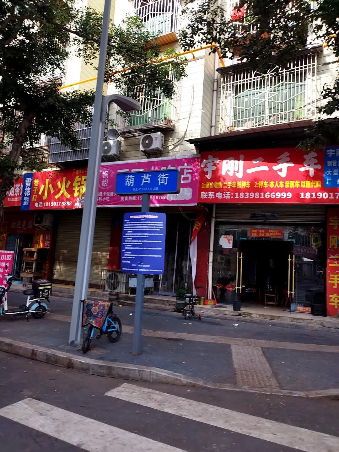宇刚二手车