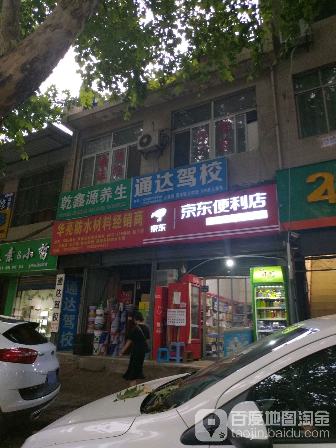 华亮防水材料经销部