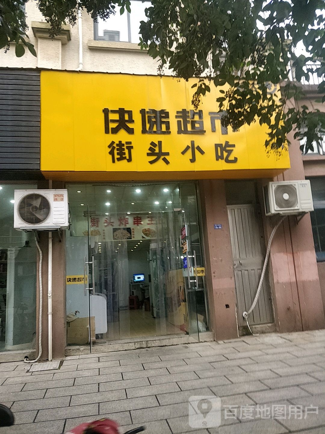 快递超市