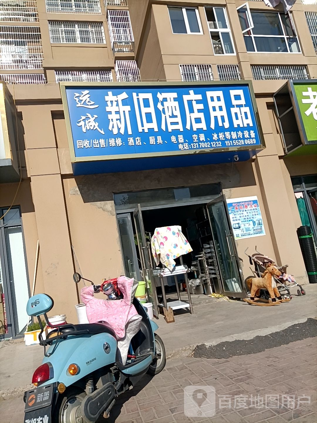 远诚二手酒店用品