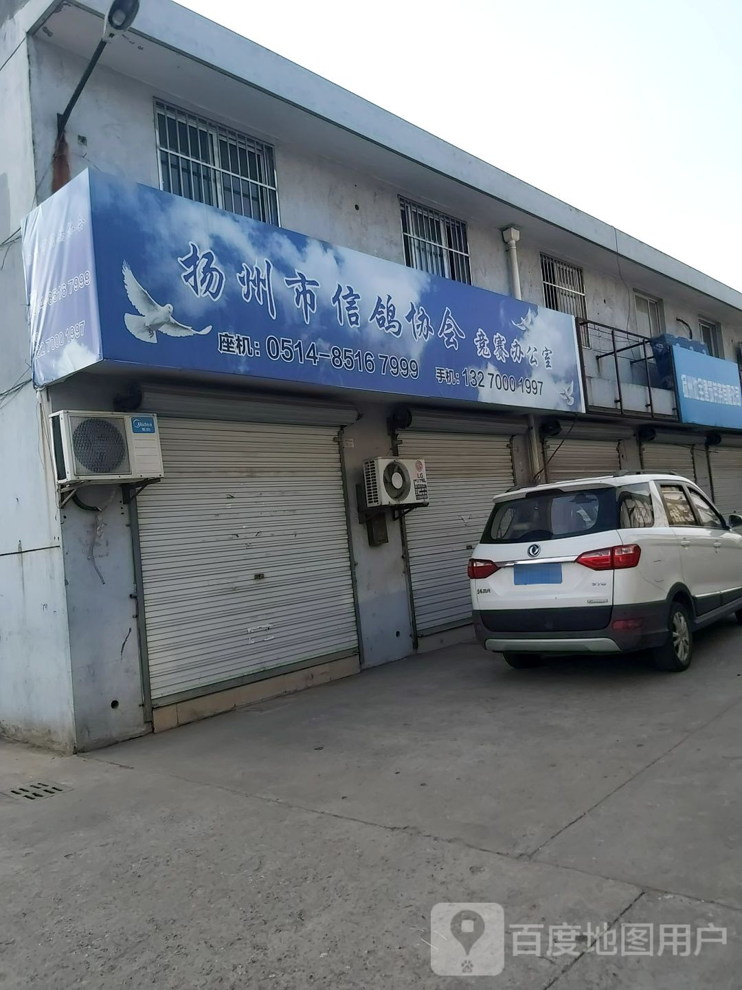 扬州市信鸽协会竞赛办公室