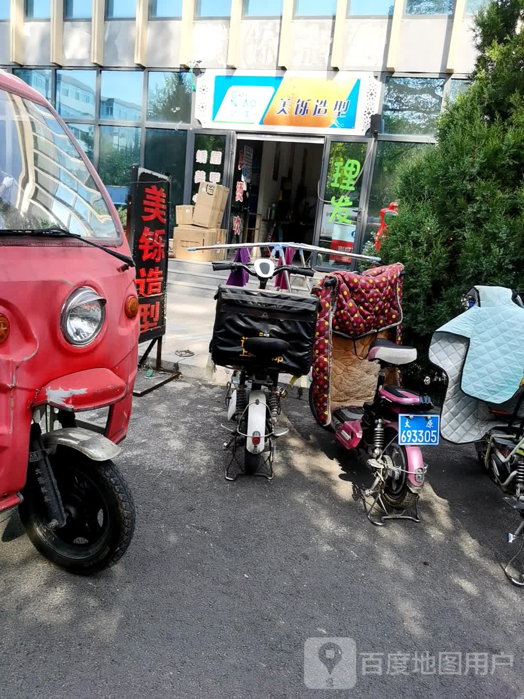 美铄造型
