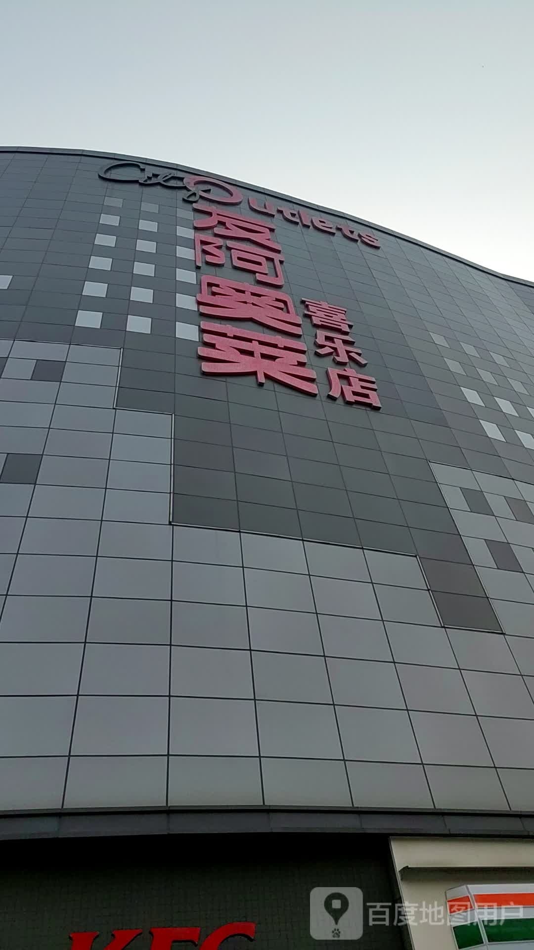喜乐池