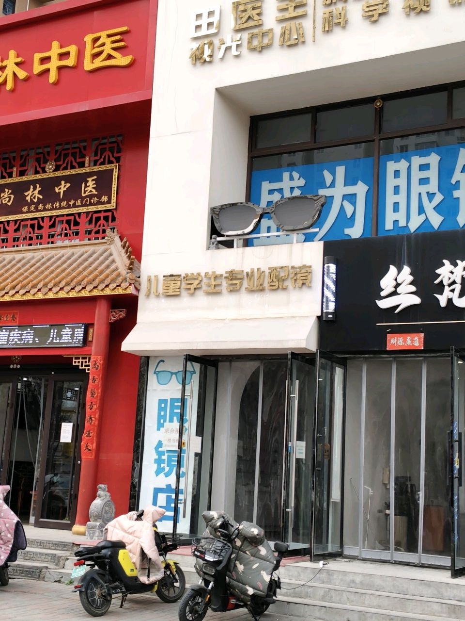 田医生视光中心